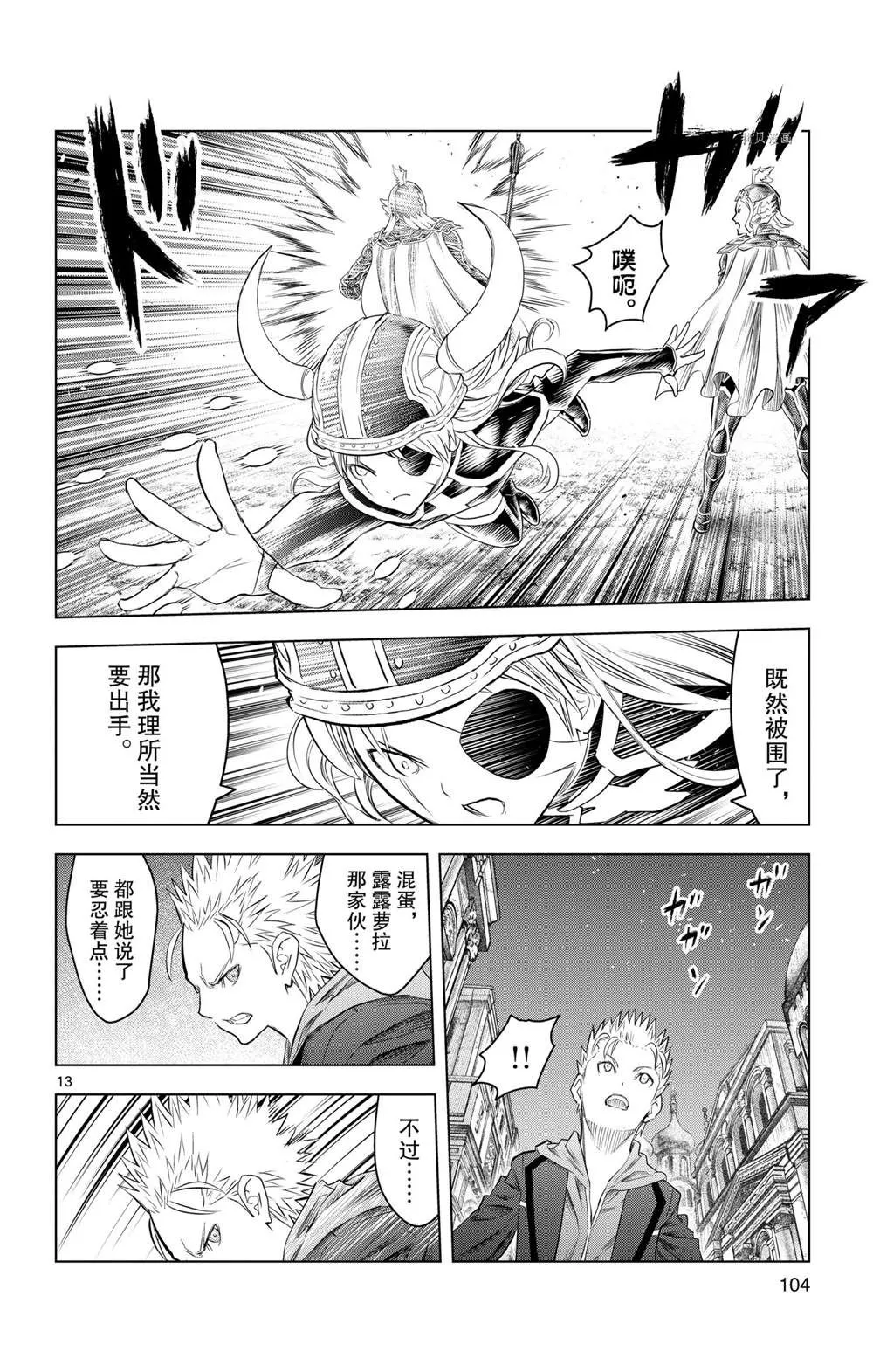 第133话 第13页