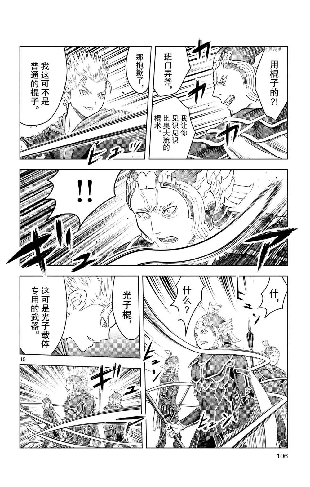 第133话 第15页