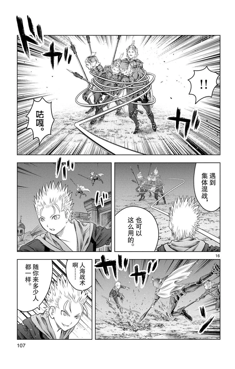 第133话 第16页