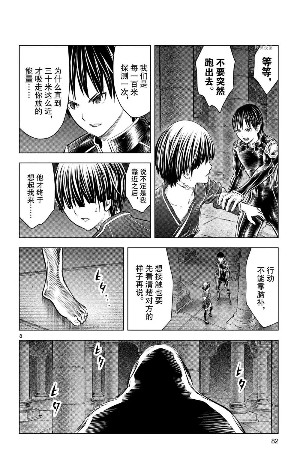 第132话 第8页