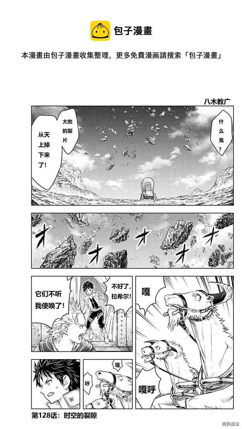 第128话 第1页