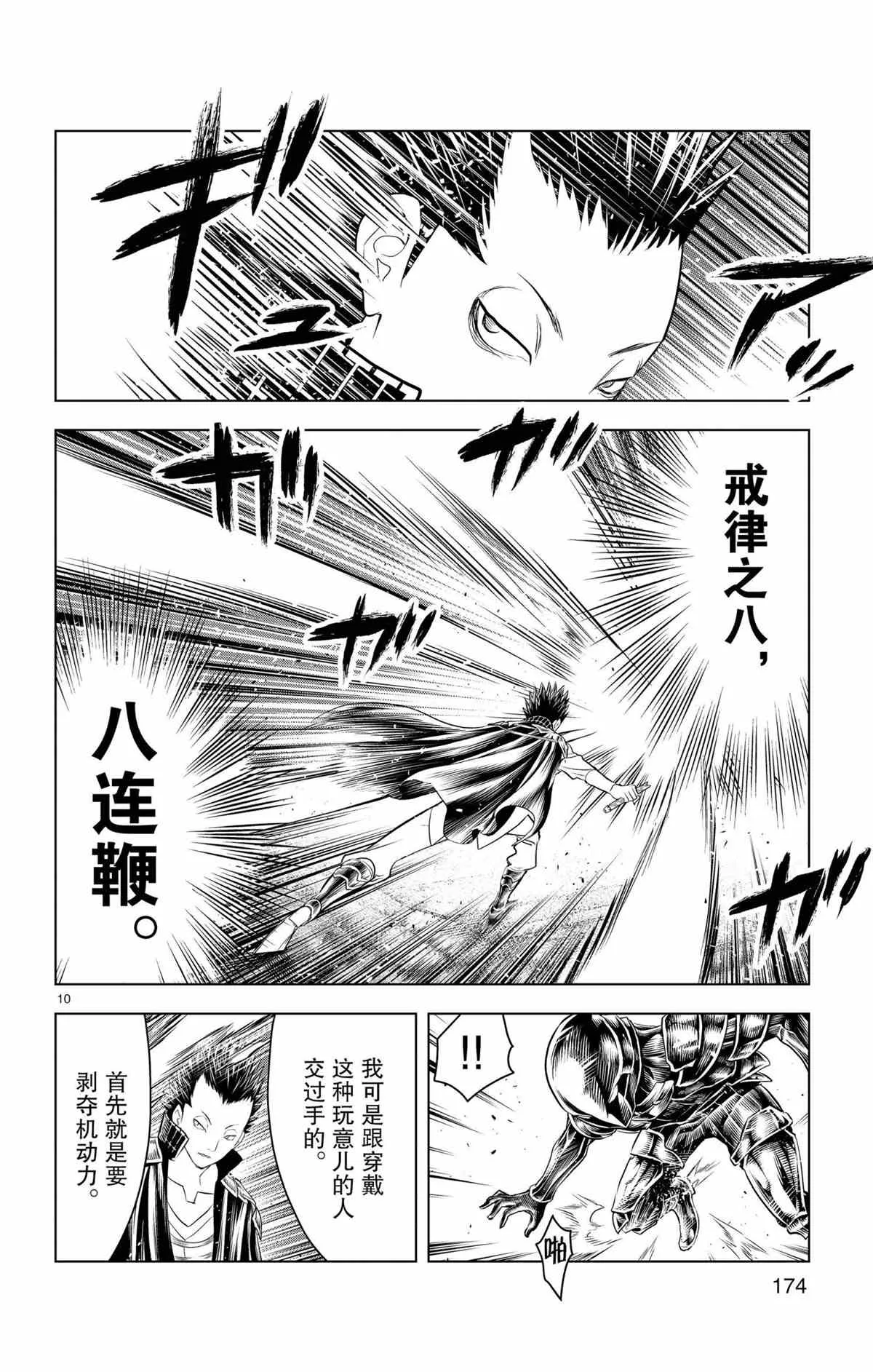 第127话 第10页