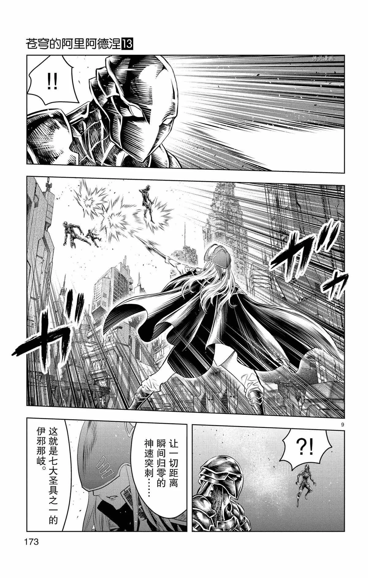 第125话 第9页