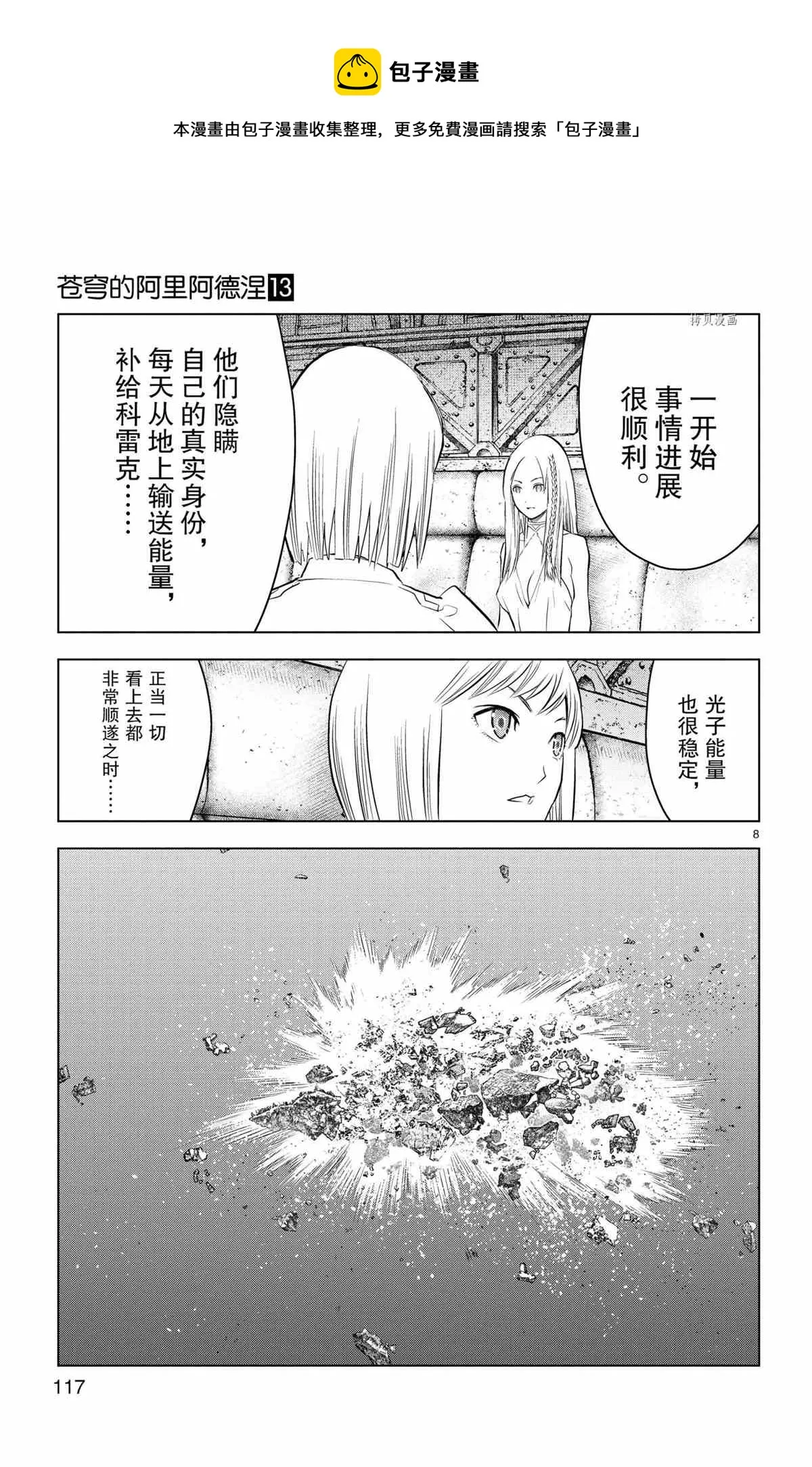 第124话 第8页