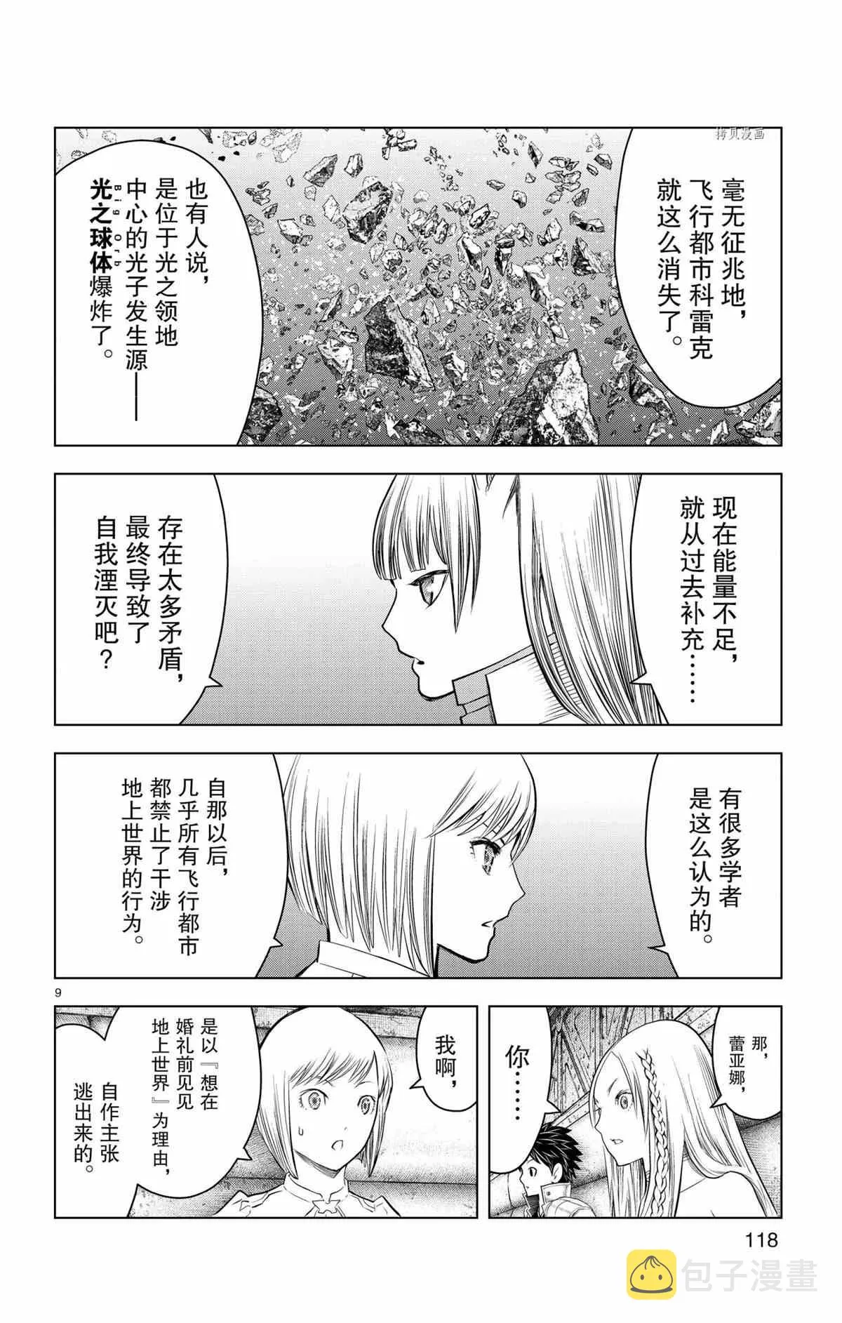 第124话 第9页