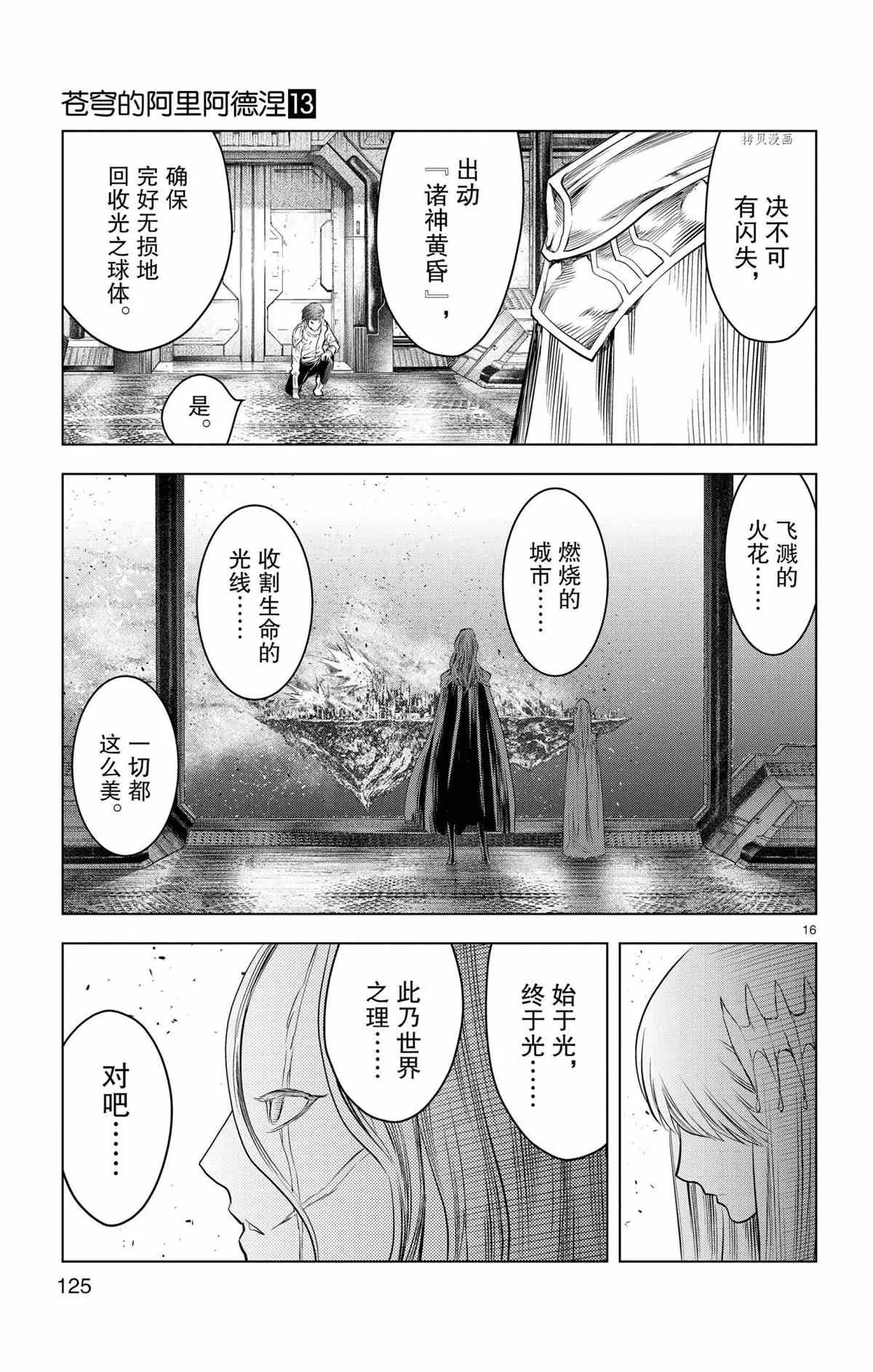 第124话 第16页