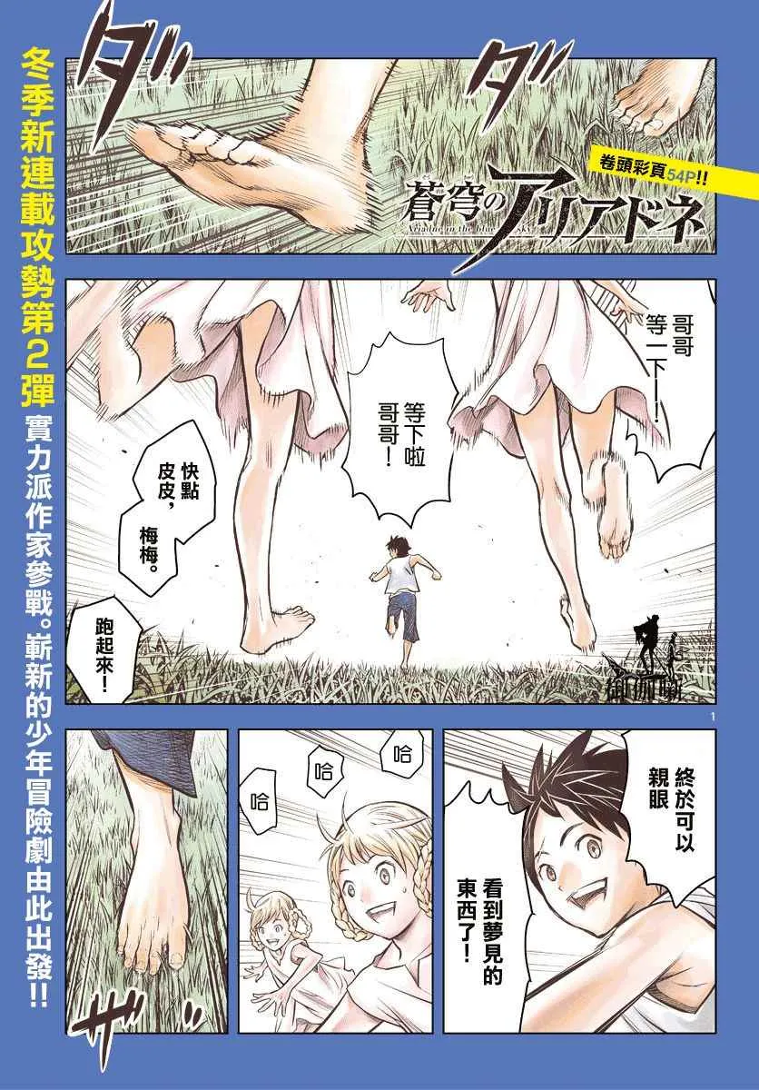 第1话 天空的飞行都市 第2页