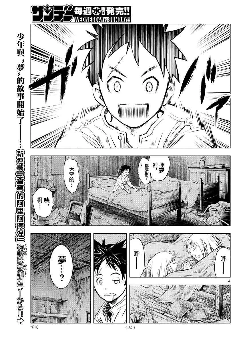 第1话 天空的飞行都市 第4页