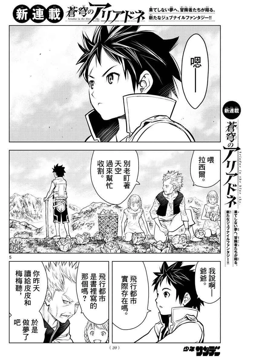 第1话 天空的飞行都市 第5页