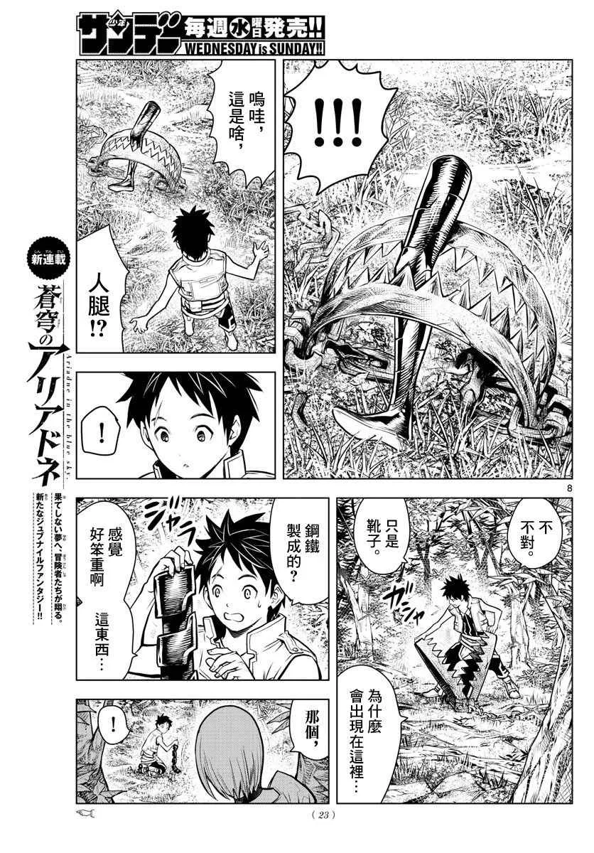 第1话 天空的飞行都市 第8页