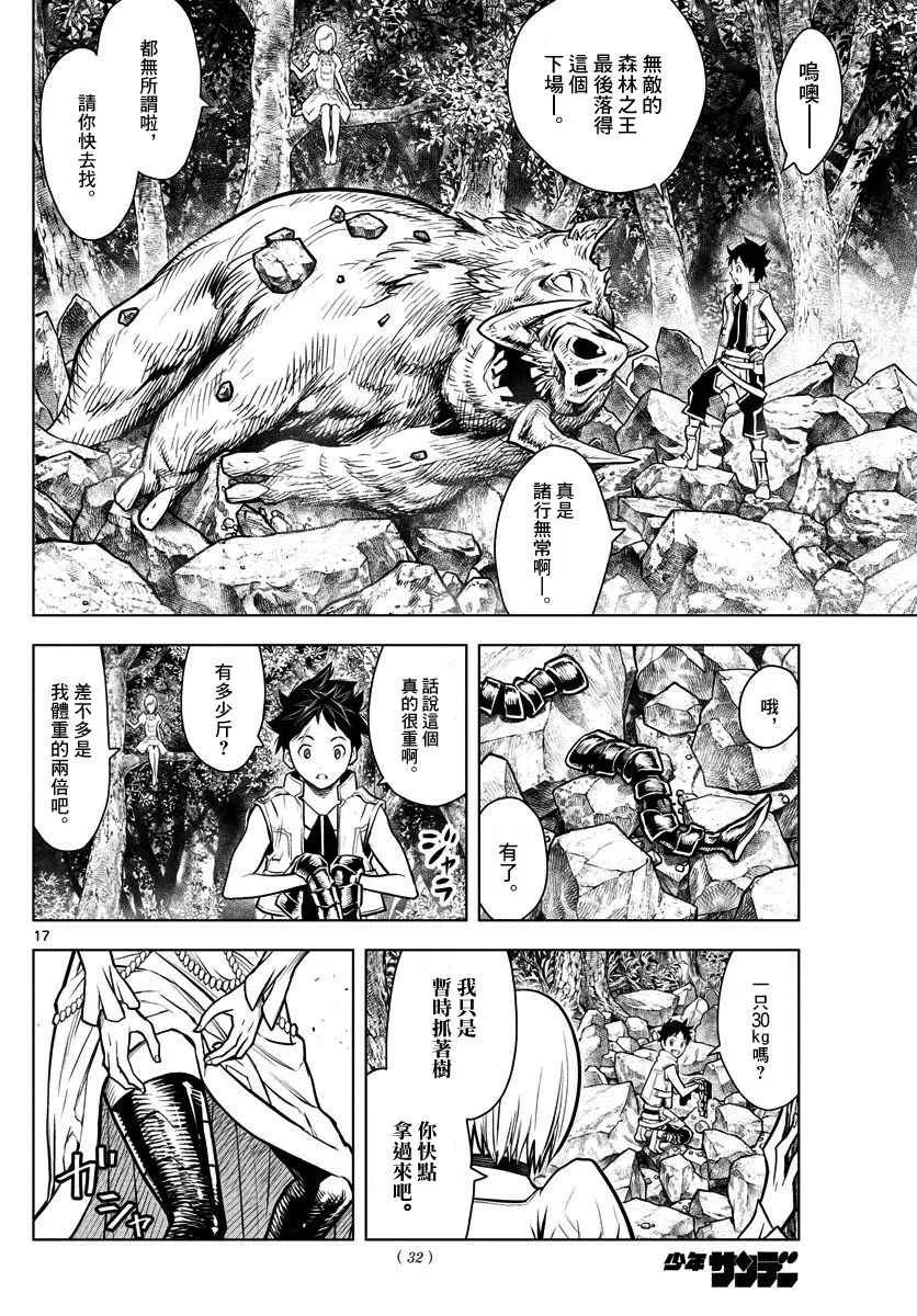 第1话 天空的飞行都市 第17页