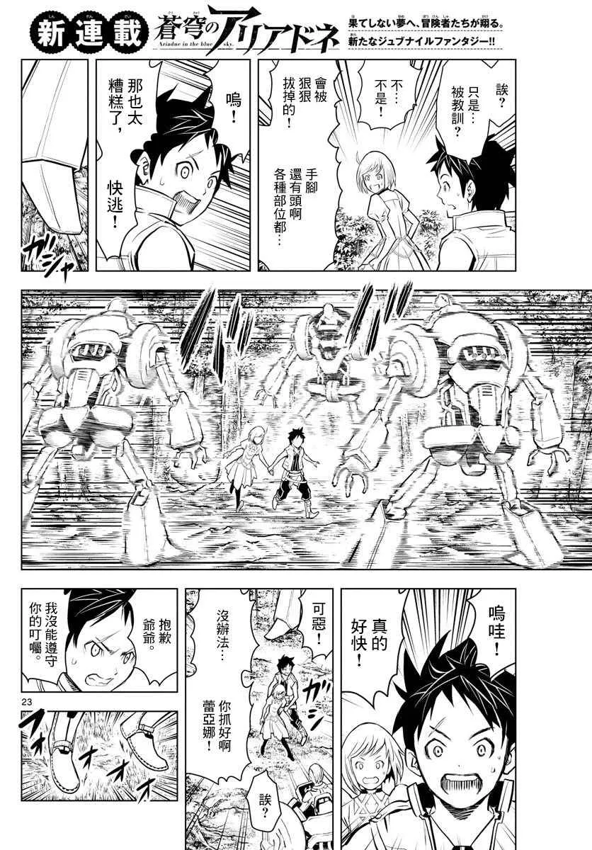第1话 天空的飞行都市 第23页