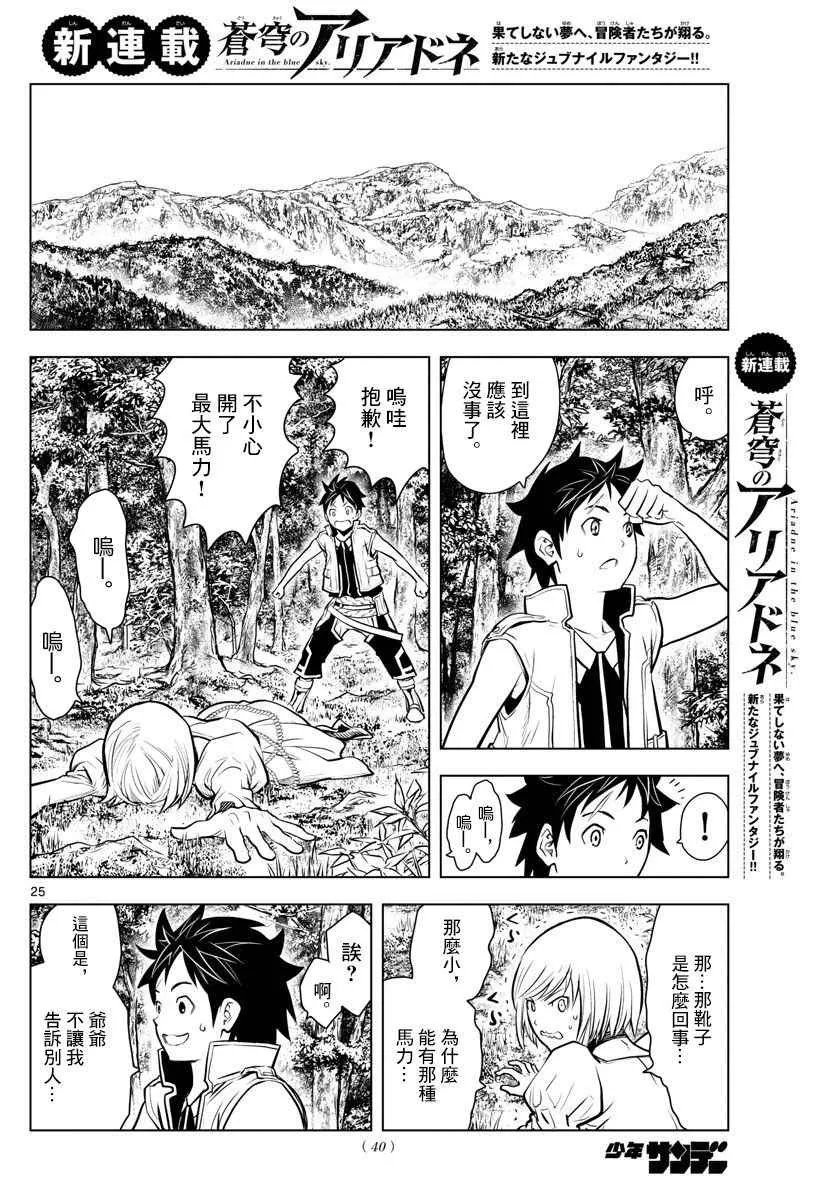第1话 天空的飞行都市 第25页