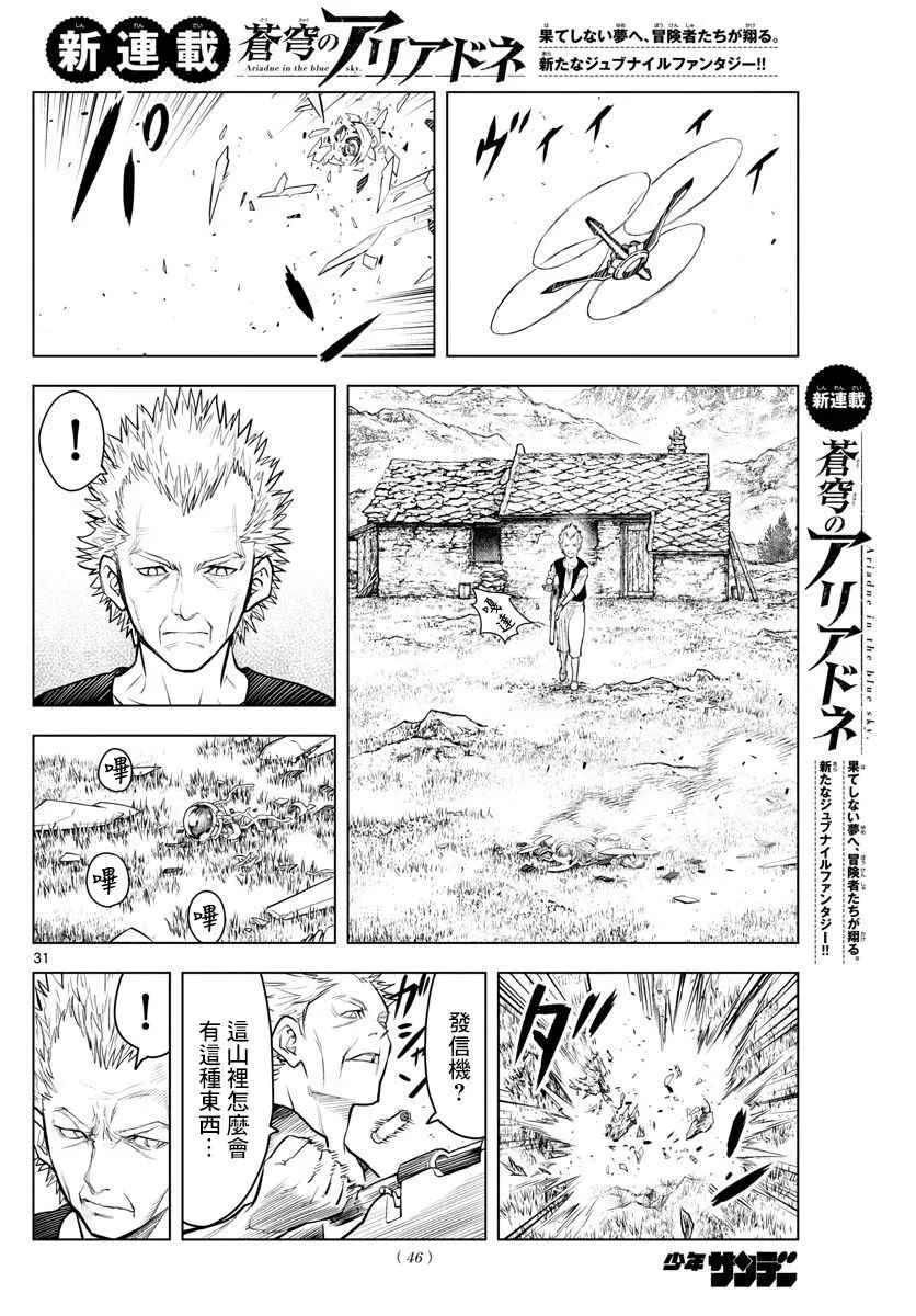 第1话 天空的飞行都市 第31页