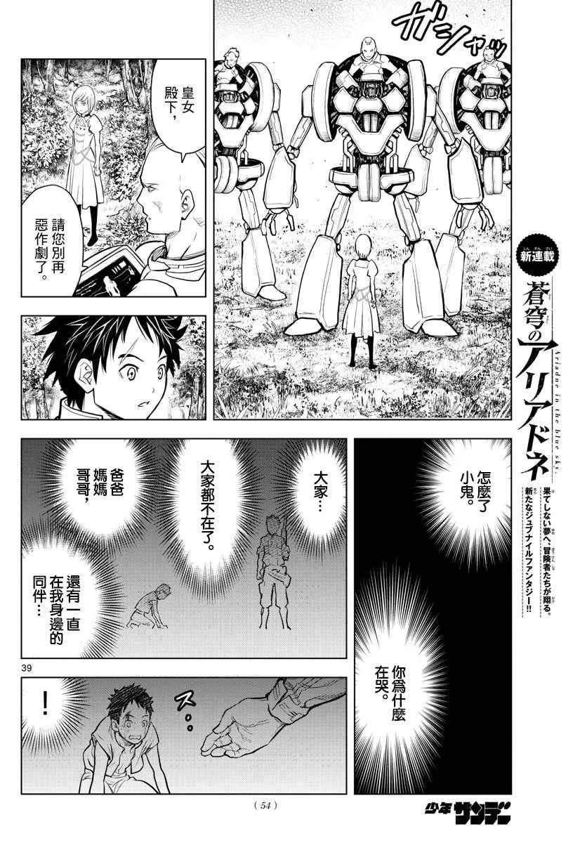 第1话 天空的飞行都市 第38页