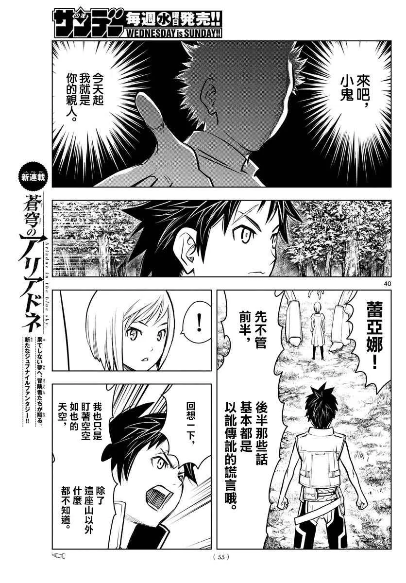 第1话 天空的飞行都市 第39页
