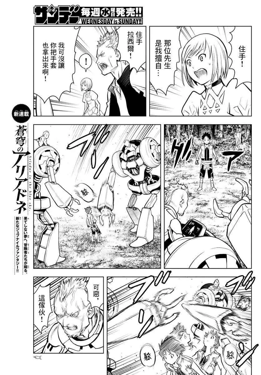 第1话 天空的飞行都市 第41页