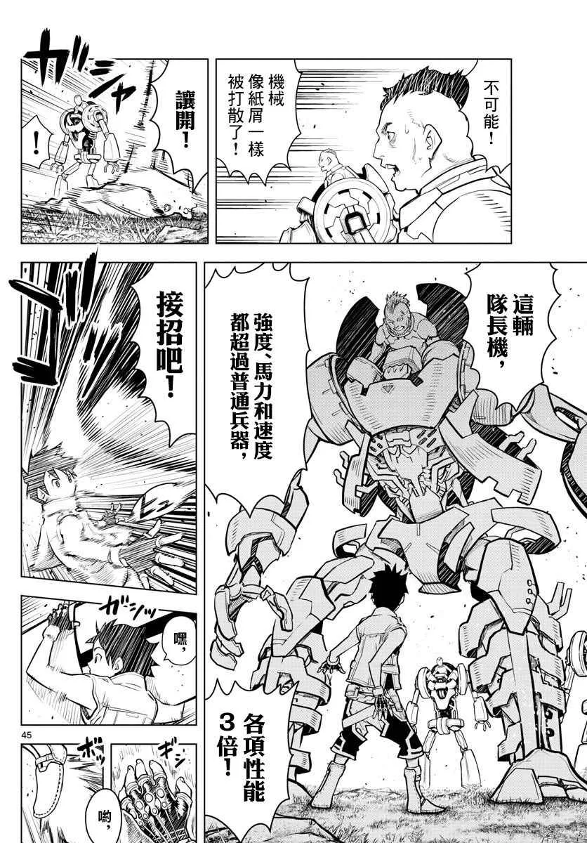 第1话 天空的飞行都市 第44页