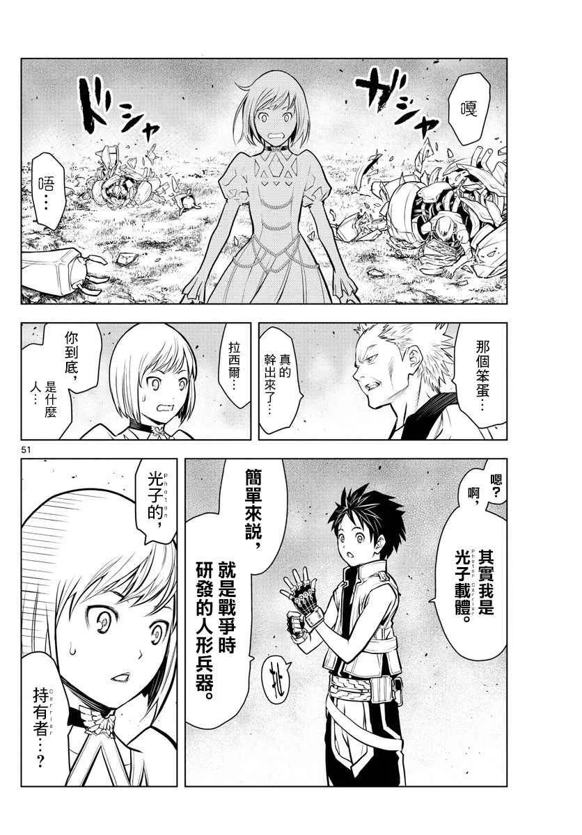 第1话 天空的飞行都市 第49页