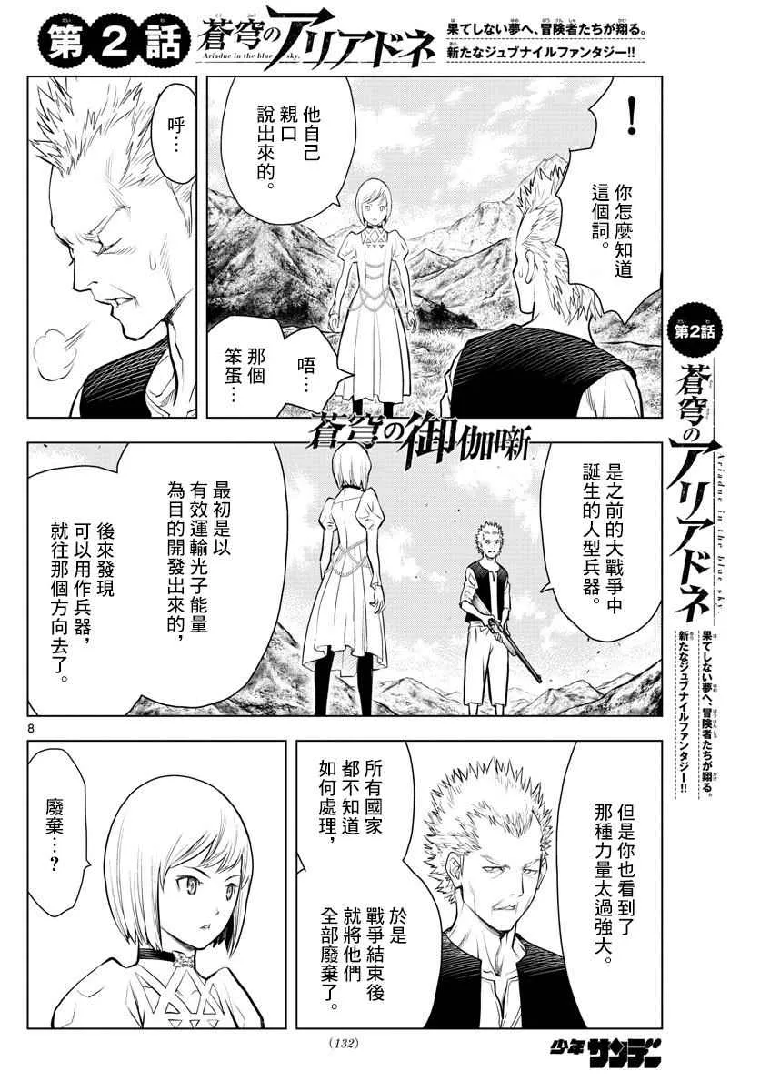 第2话 苍穹的骑士 第8页
