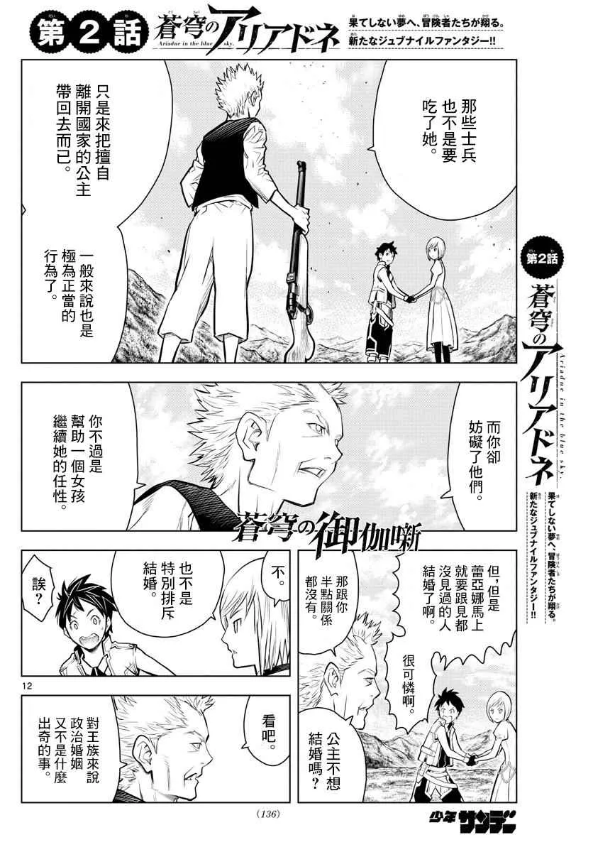 第2话 苍穹的骑士 第12页