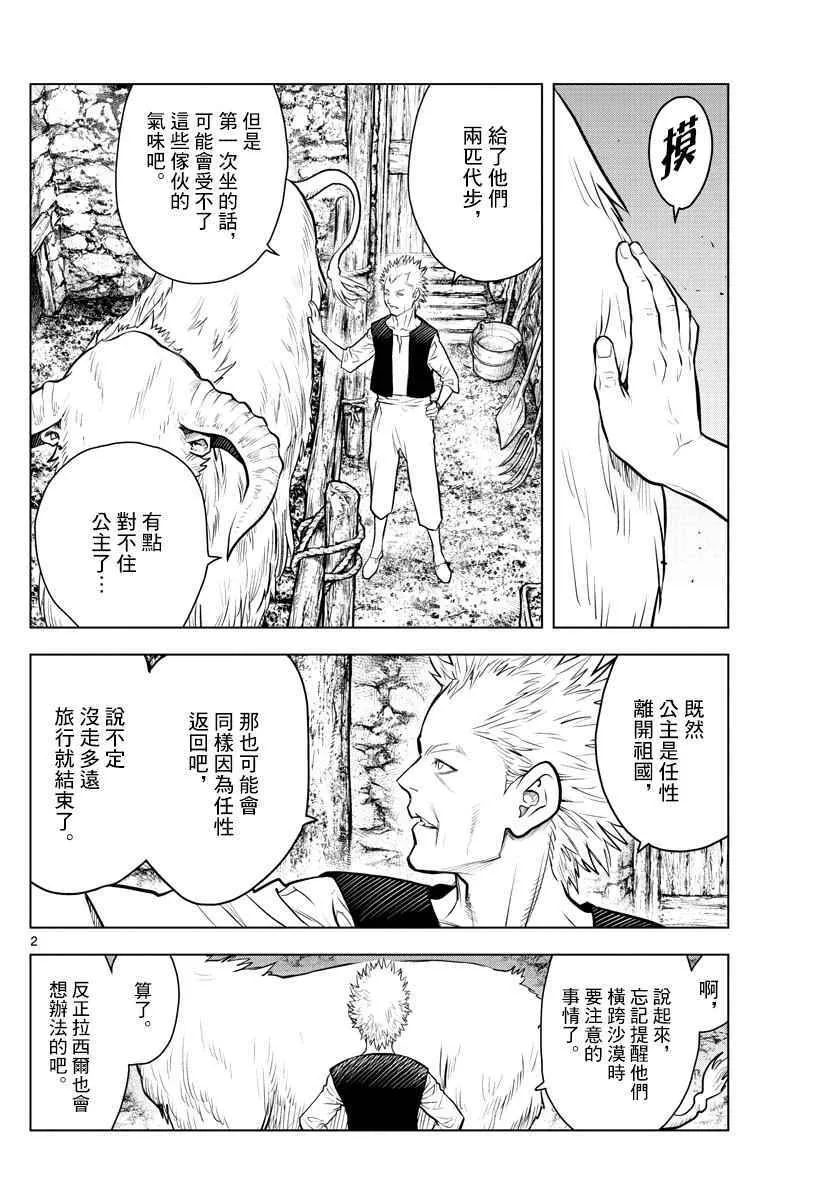 第3话 启程 第2页