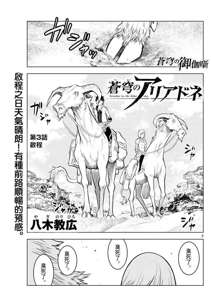 第3话 启程 第3页
