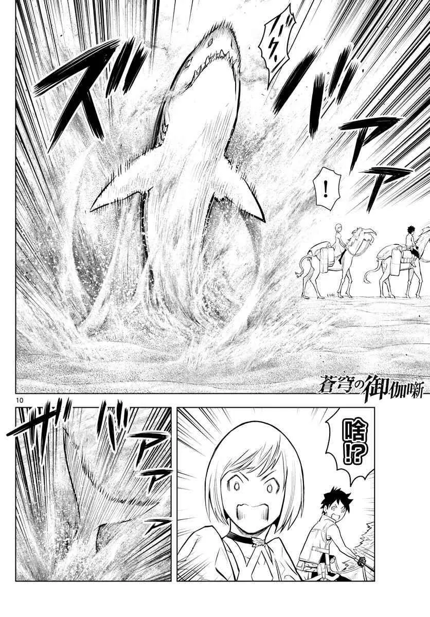 第3话 启程 第10页
