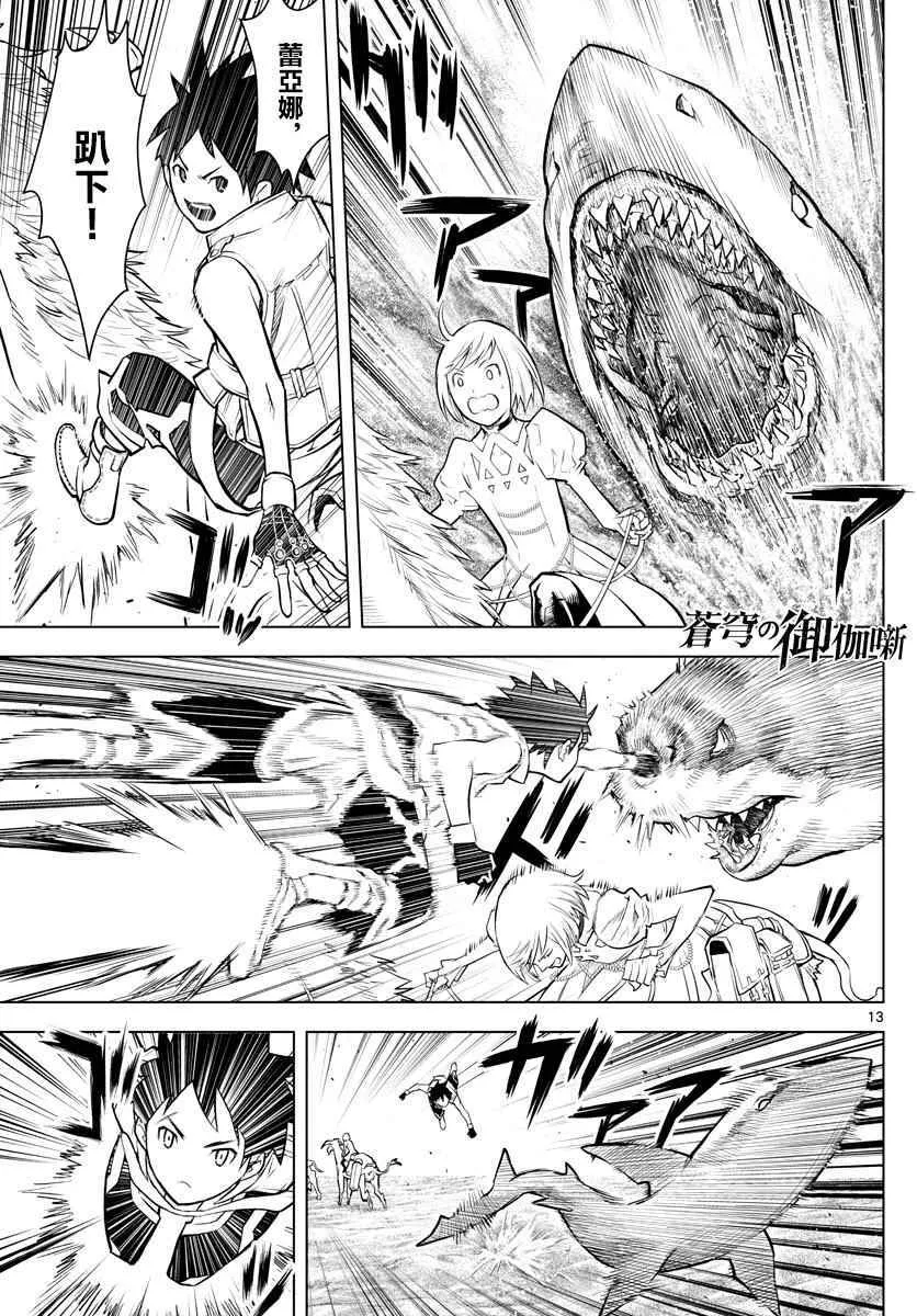 第3话 启程 第13页