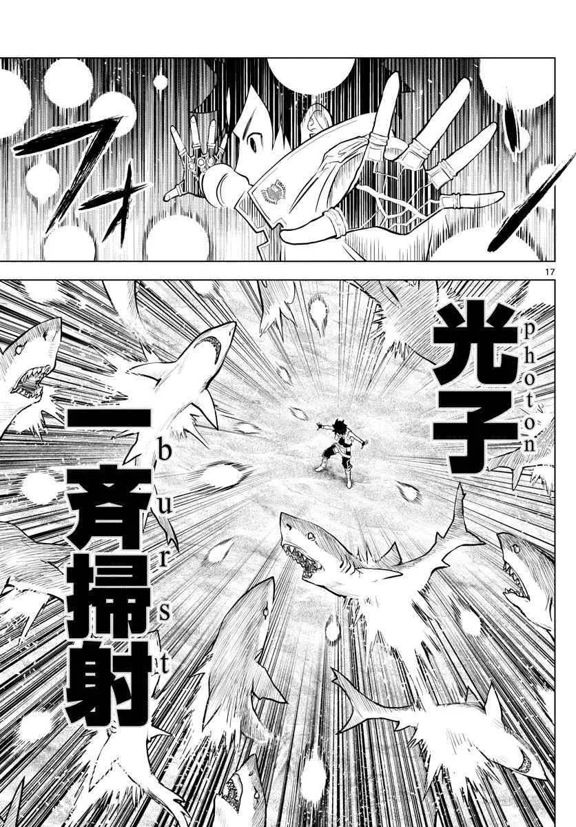 第3话 启程 第17页