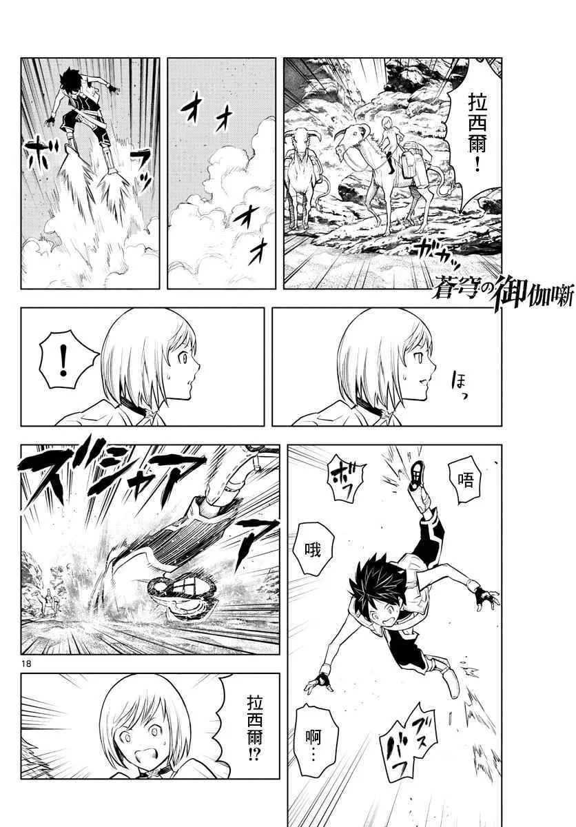 第3话 启程 第18页