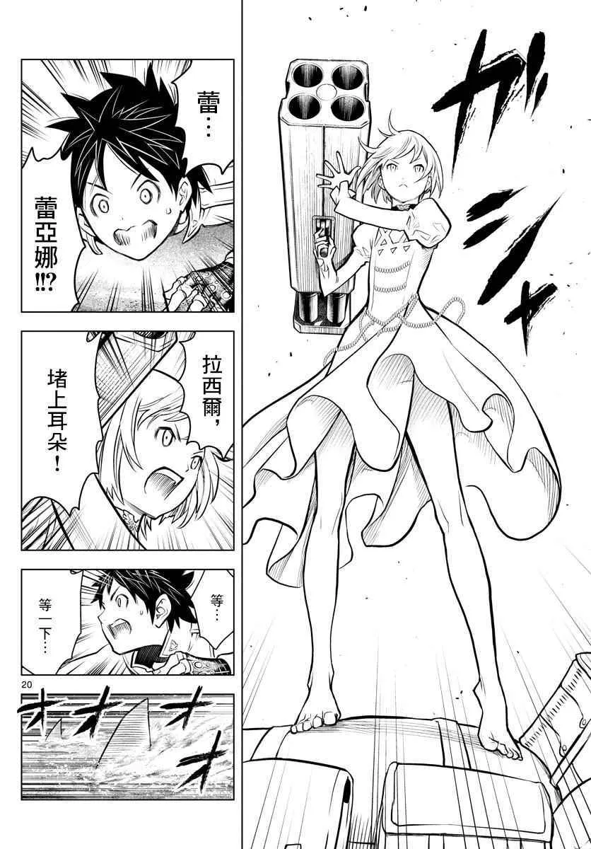 第3话 启程 第20页