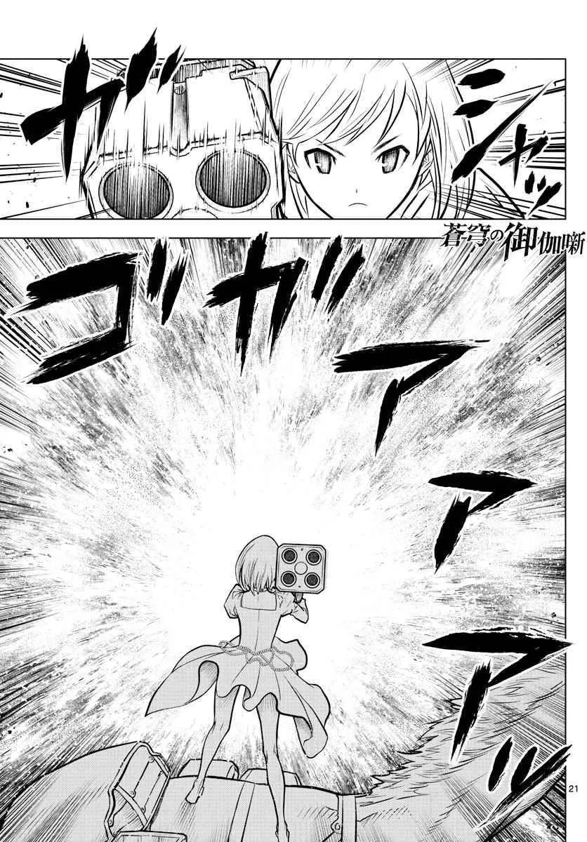 第3话 启程 第21页