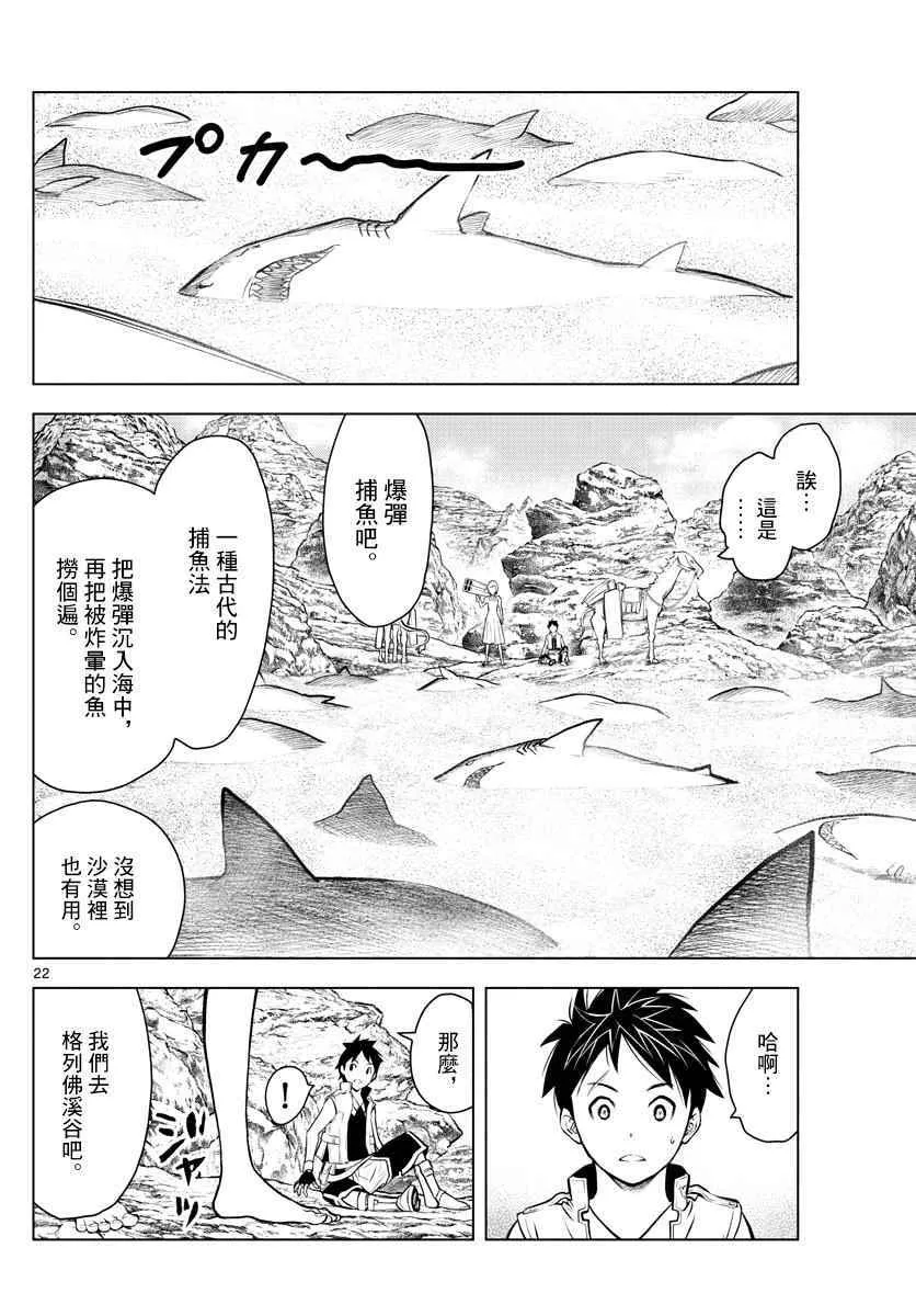第3话 启程 第22页