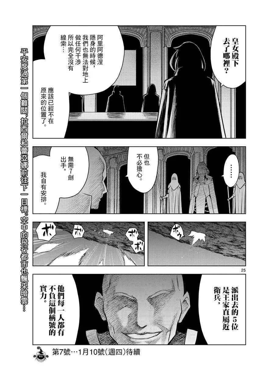 第3话 启程 第25页