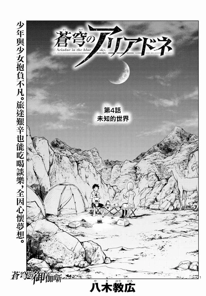 第4话 未知的世界 第1页