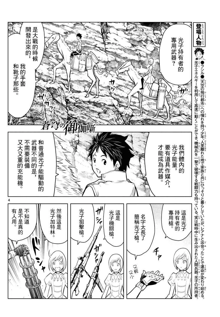 第4话 未知的世界 第4页