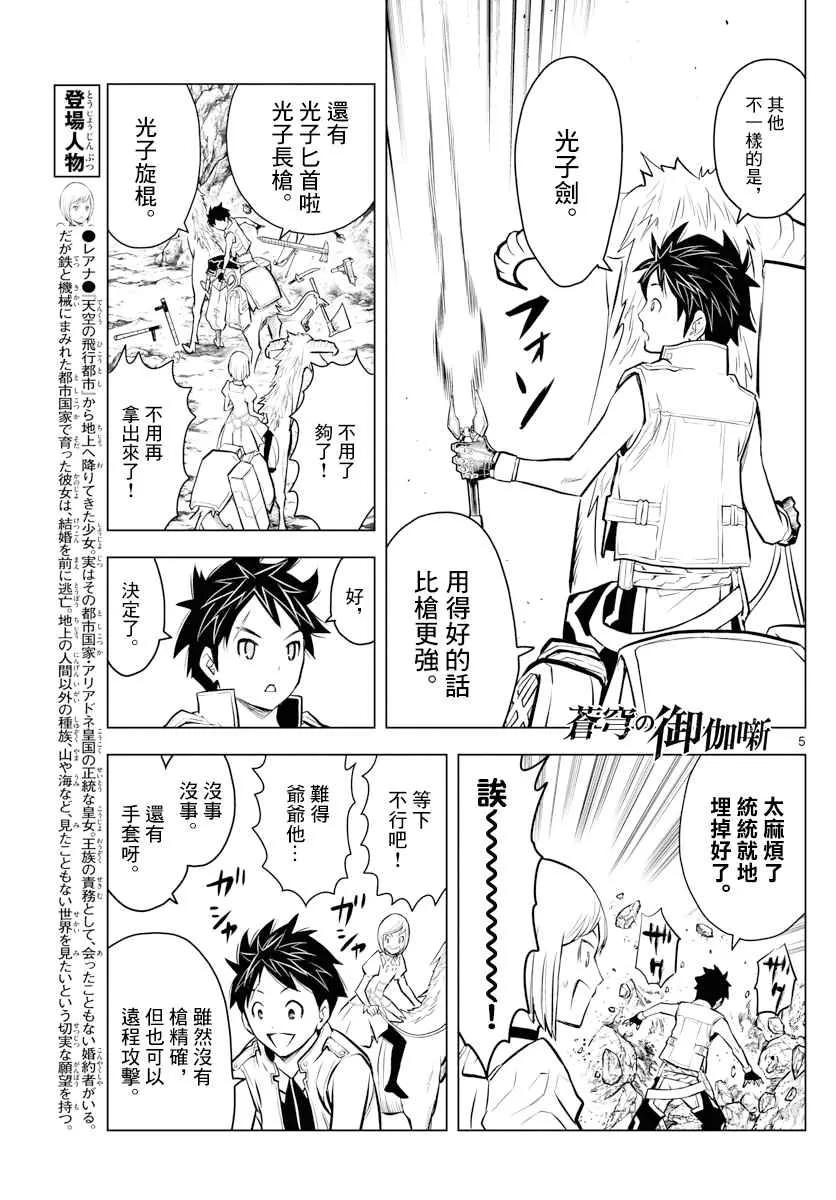 第4话 未知的世界 第5页