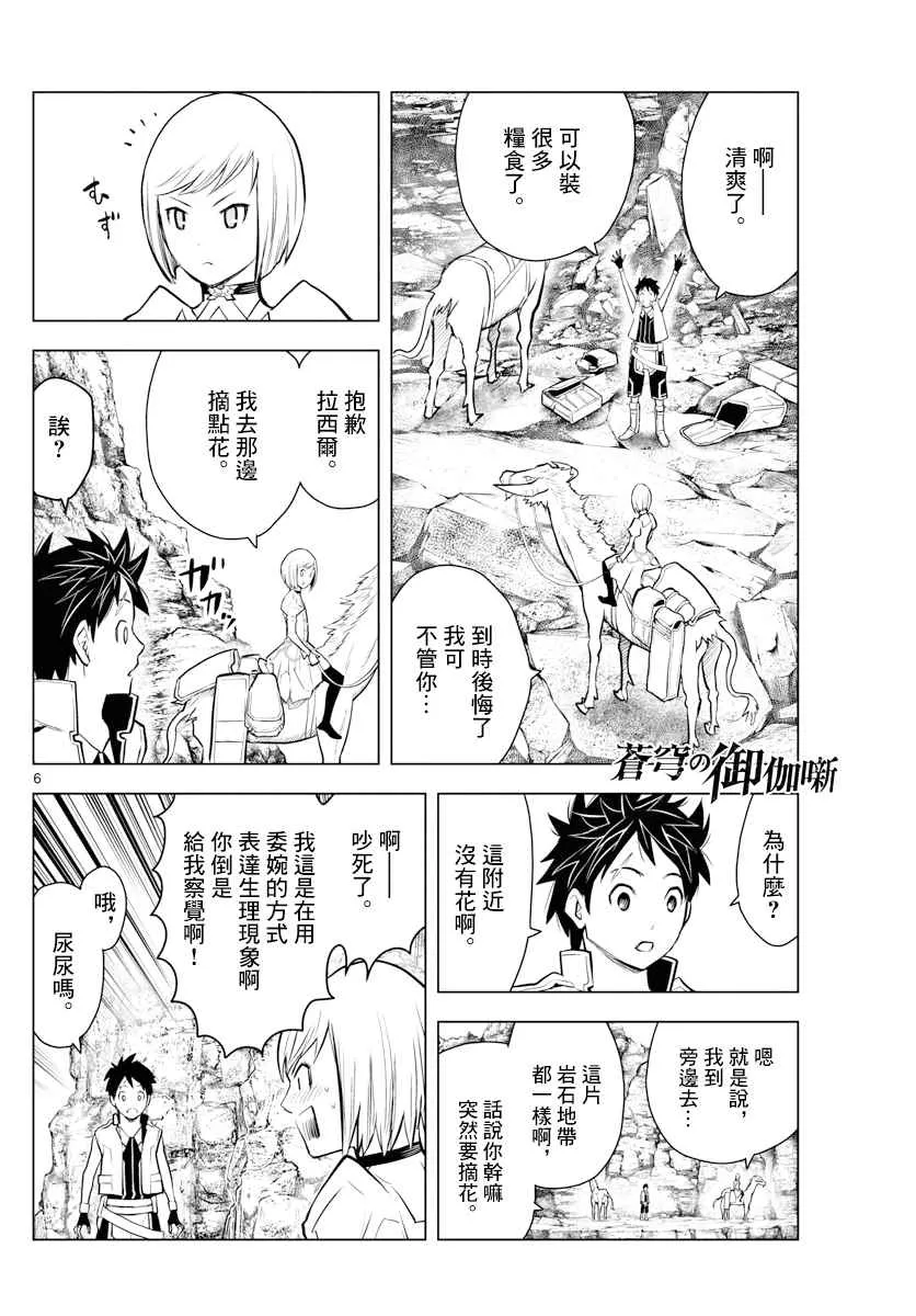 第4话 未知的世界 第6页