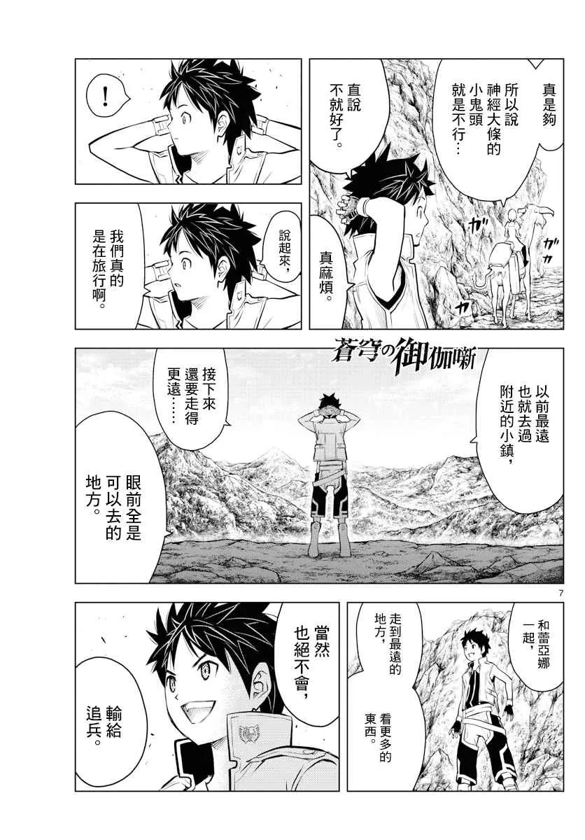 第4话 未知的世界 第7页