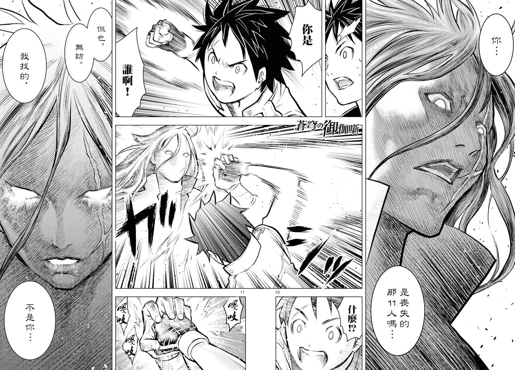 第4话 未知的世界 第9页