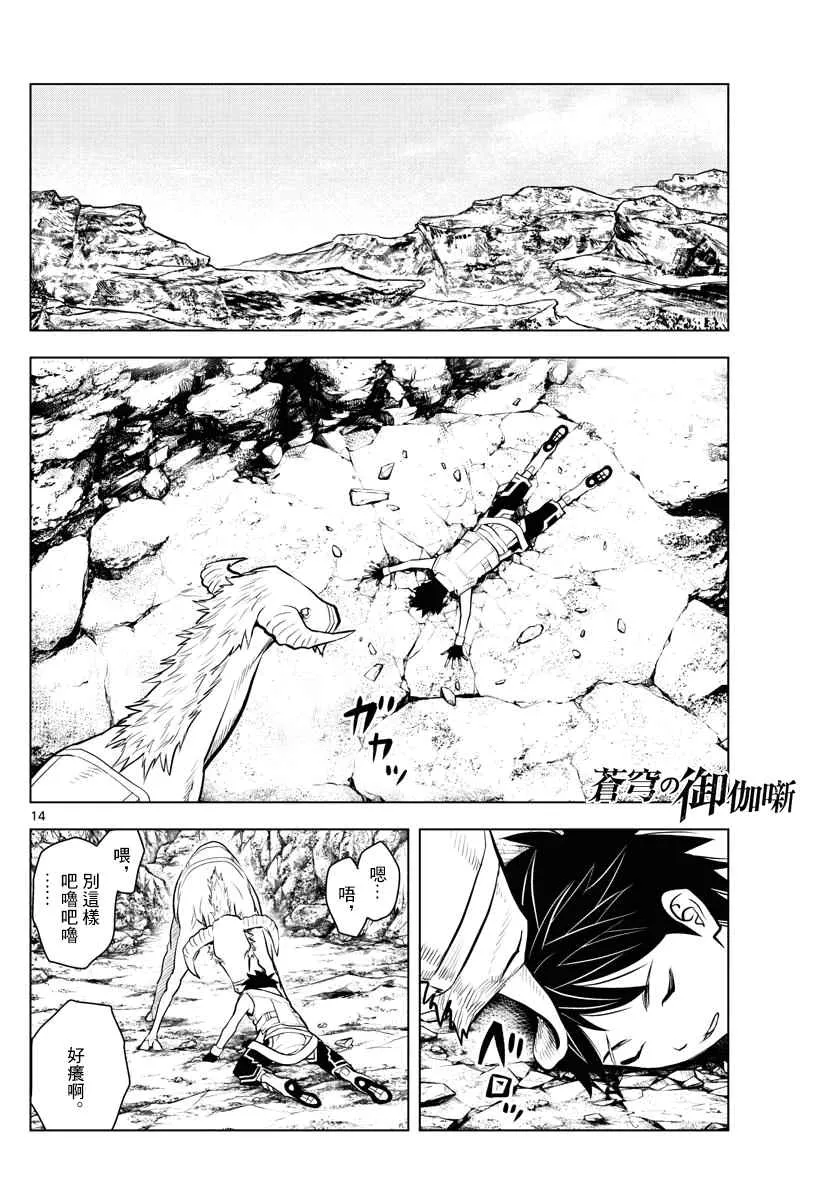 第4话 未知的世界 第11页