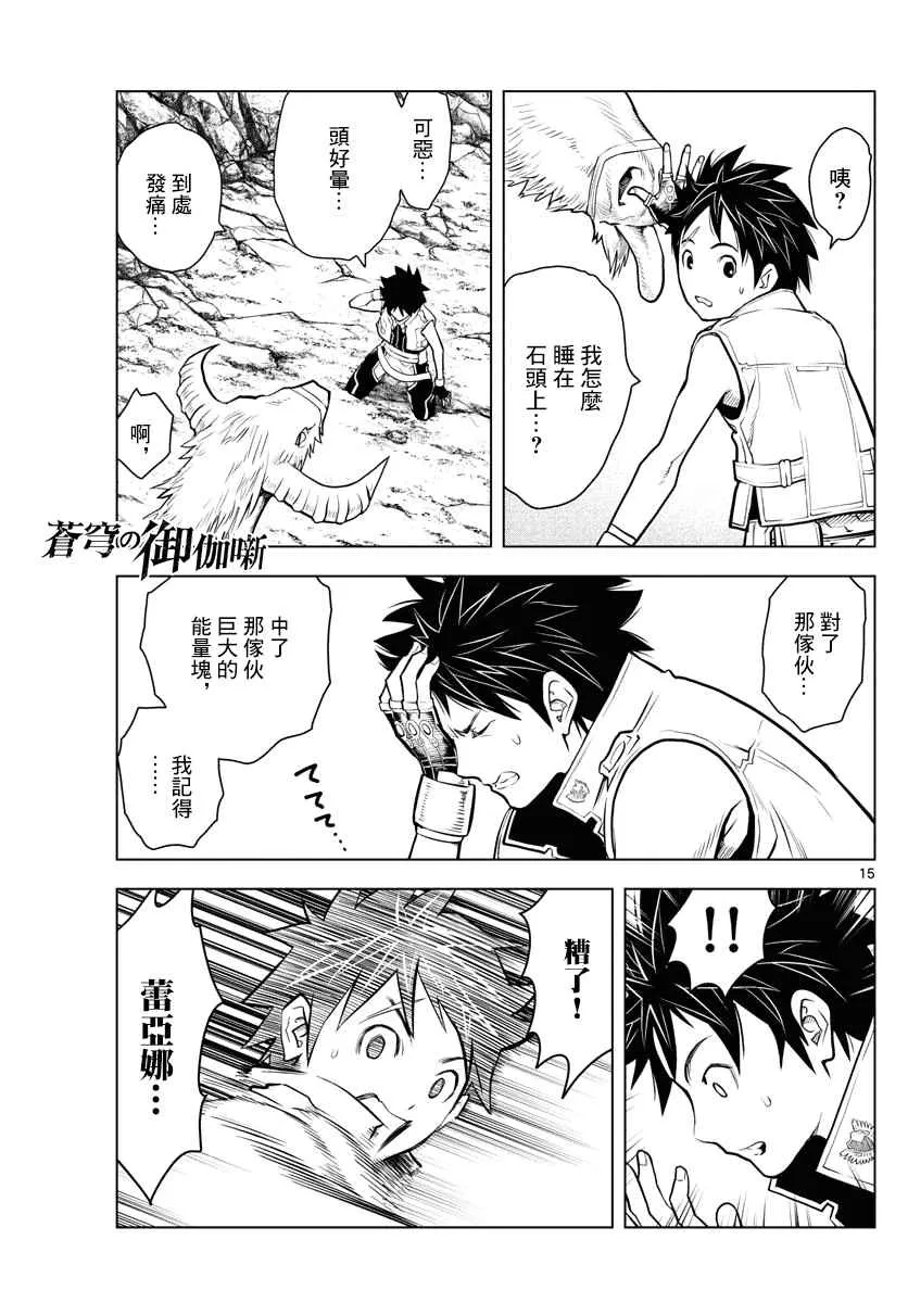 第4话 未知的世界 第12页