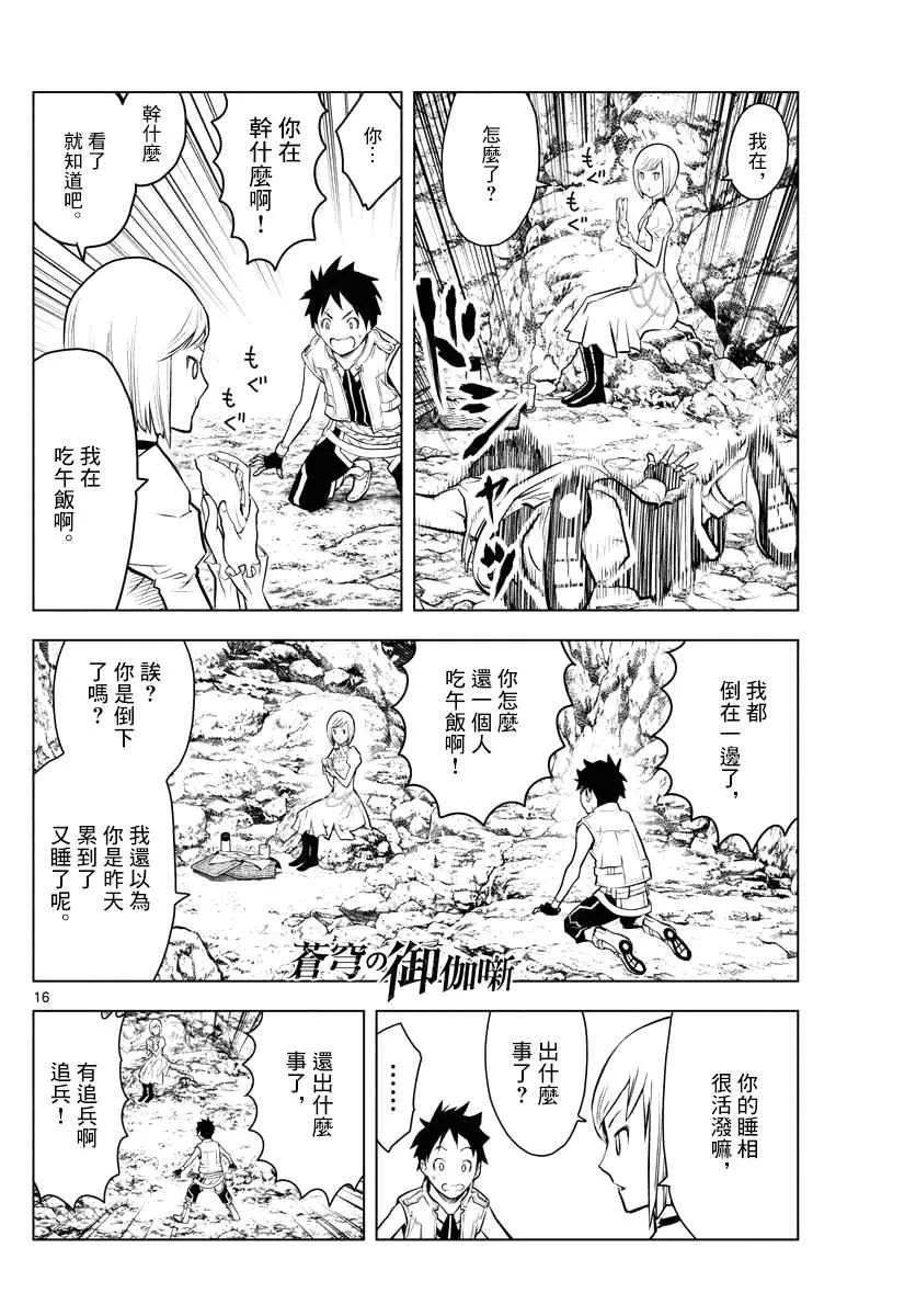 第4话 未知的世界 第13页