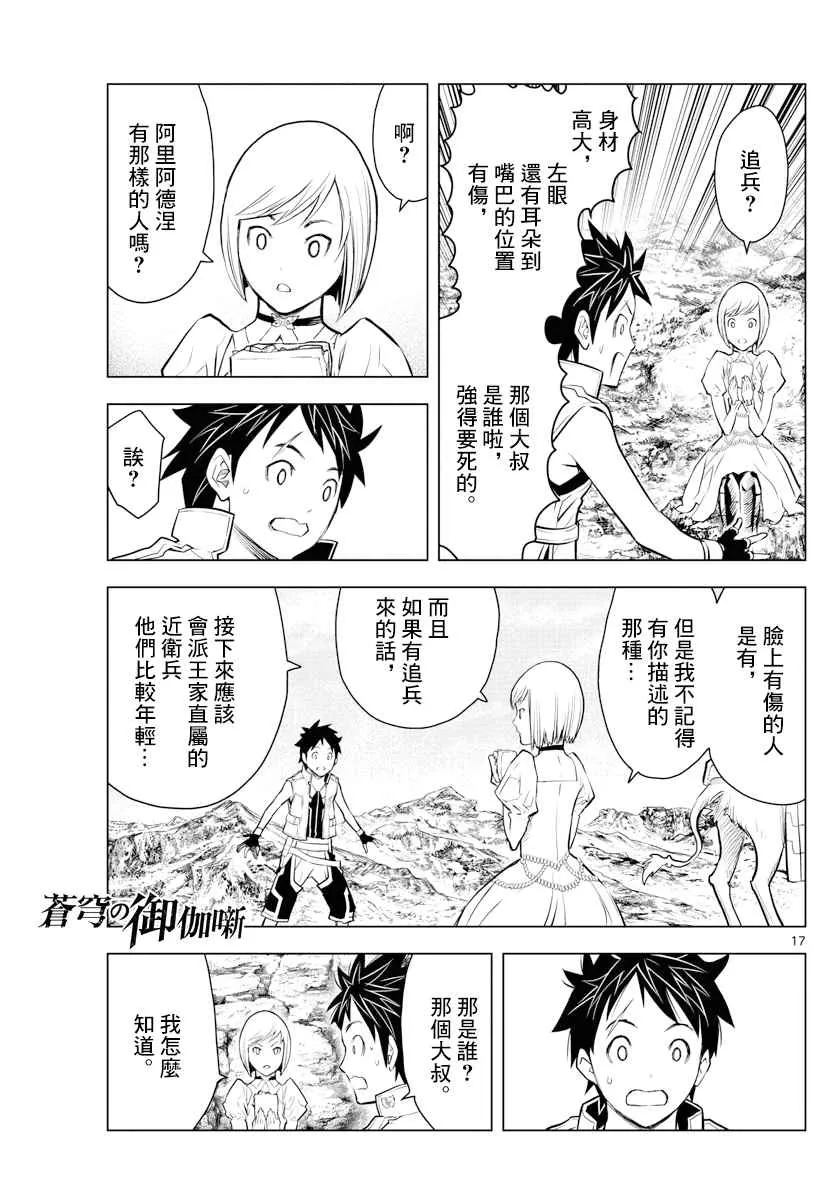 第4话 未知的世界 第14页