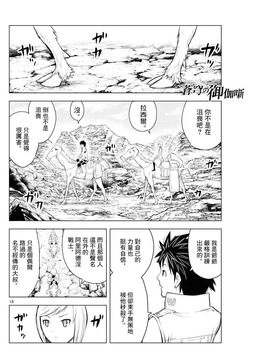 第4话 未知的世界 第15页