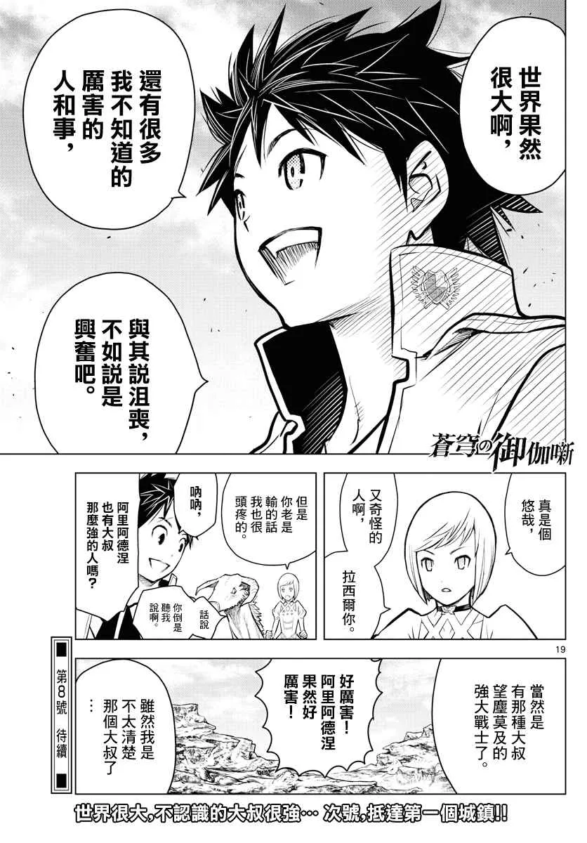 第4话 未知的世界 第16页