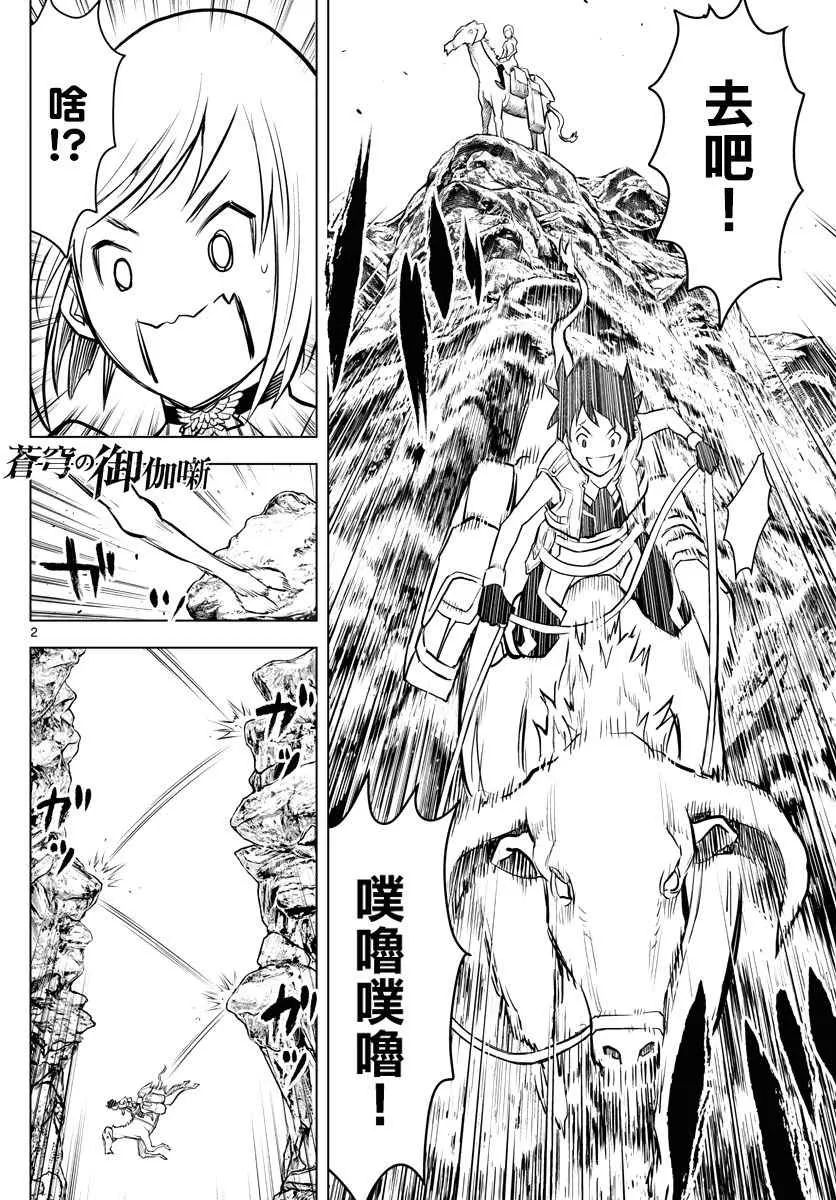 第5话 塔伊库镇 第2页