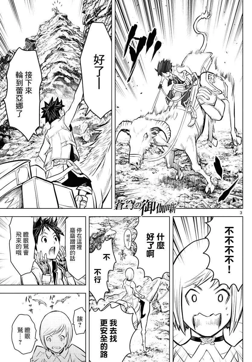 第5话 塔伊库镇 第3页