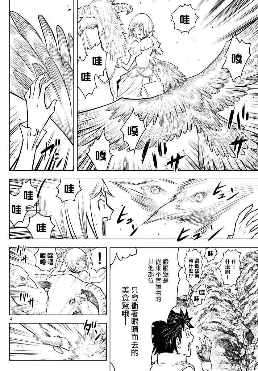 第5话 塔伊库镇 第4页